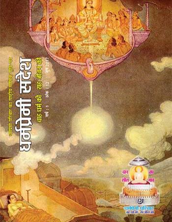Dharmapremi Sandesh(Jun-2017)