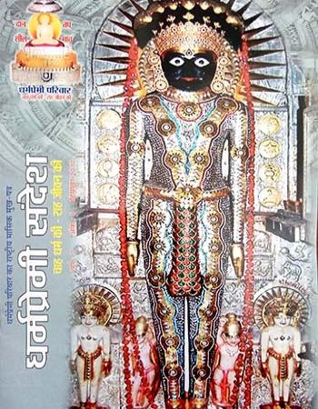 Dharmapremi Sandesh(Dec-2017)
