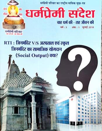 Dharmapremi Sandesh(July-2018)