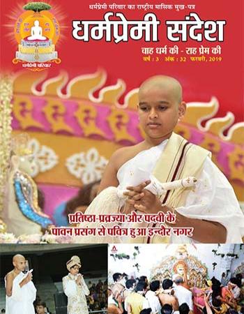 Dharmapremi Sandesh(Feb-2019)
