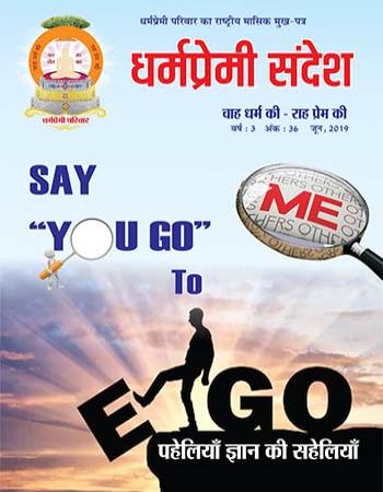 Dharmapremi Sandesh(June-2019)