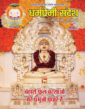 Dharmapremi Sandesh(Feb-2020)