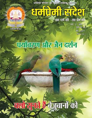 Dharmapremi Sandesh(June-2021)