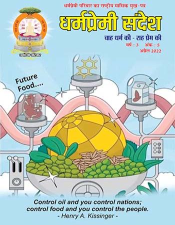 Dharmapremi Sandesh(April -2022)