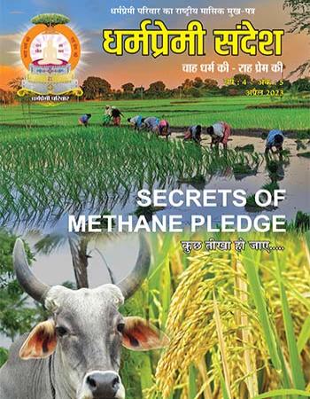 Dharmapremi Sandesh(April -2023)
