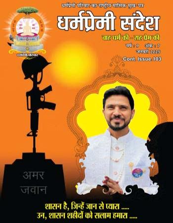 शासन है, जिन्हे जान से प्यारा.. उन, शासन शहीदों का सलाम हमारा..