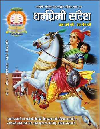 Dharapremi Sandesh(Feb-2025)